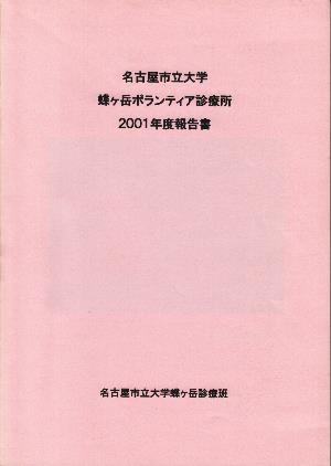 2001年度報告書