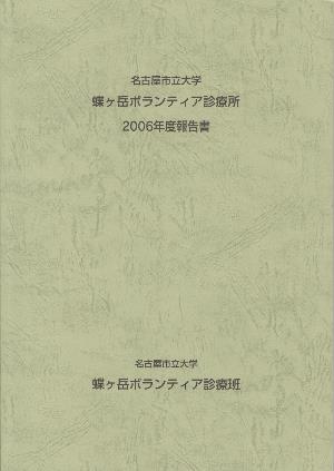 2006年度報告書