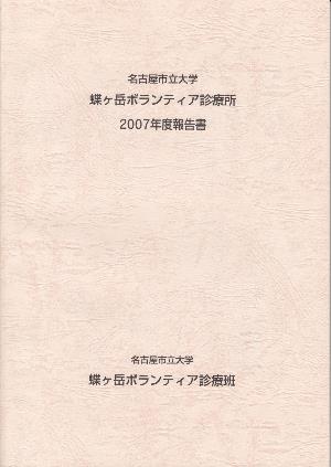 2007年度報告書
