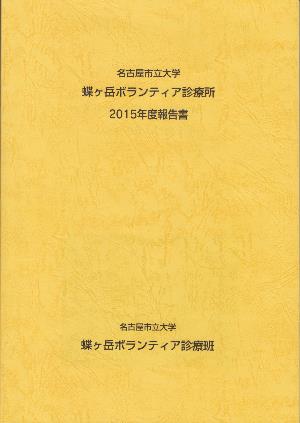 2015年度報告書